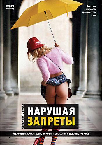 Нарушая запреты 1999 Смотреть Онлайн Бесплатно в Хорошем Качестве